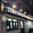 엄마손팥집