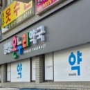 약국 티스토리