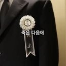 어느 말기암 환자의 죽기전 장례식 이미지