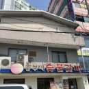 흥부네숯불갈비 이미지