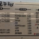 순천미나리삼겹살꿀꾸리