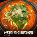 마성소국밥 - 중구 대둔산로 184 | 평택 국밥 맛집 소곱창 해장전골 후기, 산더미 미성 돼지국밥 포승점