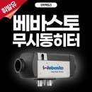 북구기초푸드뱅크 | 광주 'G4렉스턴' 베바스토 무시동히터 차박평탄화 올인원파워뱅크 차박팩토리 광주