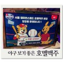 (CU)노량진드림점 | 서울 노량진 술집 | 호멜맥주 ⚾ 야구 보기 좋은 넓은 술집 주차, 메뉴