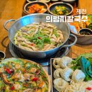 의림지 공영주차장 | 제천 칼국수 맛집 의림지 근처 점심 메뉴 추천