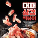 미친떡볶이 이미지