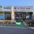 전원삼겹