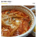 불스떡볶이&철판콩나물 이미지