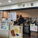 샌드윕 이미지