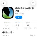부르미 | 울산 임산부 부르미택시 이용후기｜교통약자이동지원센터 신청방법·이용요금 총정리