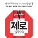 제로플러스 이미지