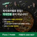 피자프라텔로 이미지