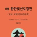 환단빛선도 이미지