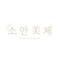 미체안에스테틱