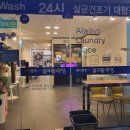 세탁앤빨래방 이미지