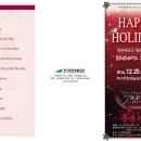 [대구공연]12.25일 오후 7시30분 /북구문화예술회관 / HAPPY HOLIDAY 라온브라스 재즈콰이어 크리스마스 콘서트 이미지