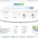 에듀넷(EDUNET) - 학생(초.중.고),교사,교육관계자,학부모 등 국민 교육정보 종합서비스 시스템(무료):한국교육학술정보원(KERIS) 운영 이미지