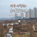 전주이씨 상원군 이세령가문 충신열녀정려편액 | 파주 여행 코스 운정호수공원 나들이 데이트 코스 추천