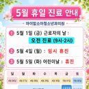 아이맘소아청소년과의원 - 포항시 북구 초곡지구로58번길 36 | 아이맘소아청소년과의원