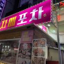 자매포차 이미지