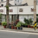 상만복집