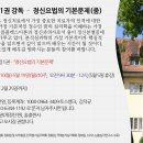 [융심리학연구소]융기본저작집 1권 강독 – 정신요법의 기본문제(줌) 이미지