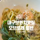 미싱공방 - 용인시 기흥구 동백8로 9 | 대구대명동카페 대구 브런치 맛집, 오브로제 앞산 방문후기 (+미싱클래스,미싱공방운영)