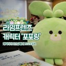 포포링 | '포포링' 캐릭터라이선싱페어2023 참가 후기