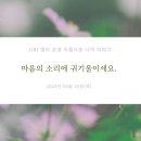 [05월25일(목)] 마음의 소리 이미지