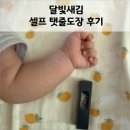 새김 | 가성비 아기 탯줄도장 달빛새김 셀프 탯줄도장 후기