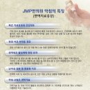 JMP한의원 이미지