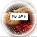 막창공장 - 중구 달구벌대로393길 70 | 막창공장