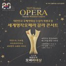 【국립극장(해오름)】(공연/연주)제17회 오페라 대상 수상자 음악회 2025. 02. 09 이미지