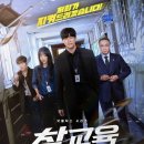동명정공 노동조합 | 넷플릭스 신작 드라마 <참교육> 줄거리 내용 출연진 배우 반응 정보 리뷰 후기 총정리