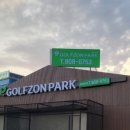 풍동 올래 골프존 파크 이미지