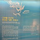 (주)산수금속 | (양주)강리도 편찬 중간점검 및 회암사 탐방