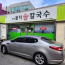 물치손칼국수
