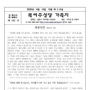 가족지 제132호(부활 제3주일 2026년 4월 19일)-생활말씀과 수난감실 참여자 수 이미지