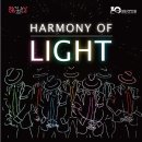 마티네 콘서트 「마실」 - 가족음악극 「이솝우화」 | 남동소래아트홀 11월 24일 ‘하모니 오브 라이트' 개최