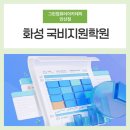 화성국비지원학원 컴퓨터활용능력1급 자격증 합격후기