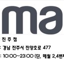 (주)이마트 진주점 이미지