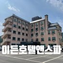 이든호텔앤스파 네이버블로그