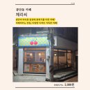 광안리 카페ㅣ금련산역 카페 추천ㅣ아메리카노와 수제 쿠키 맛집ㅣ체리씨 방문 후기