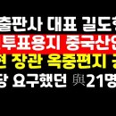 출판사 대표 &#34;연수을 사전투표용지는 중국산인 듯&#34; /김용현 장관 옥중편지 外 이미지