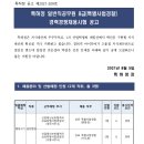 특허청 일반직공무원 8급(특별사법경찰) 경력경쟁채용시험 공고(~8.20) 이미지