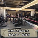 본휘트니스 | 장암동헬스장 발곡역PT 직접 받아본 휘트니스플레이스 솔직 후기