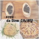 da Dino(다디노)