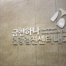 하나종합내과의원 이미지