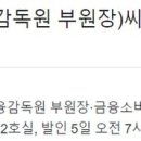 김은경 시누이 “金 부부 불화 극심, 시부회사 빼돌려”... 金 아들 “거짓 선동” 이미지