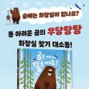 곰은 어디서 똥을 싸요? 이미지